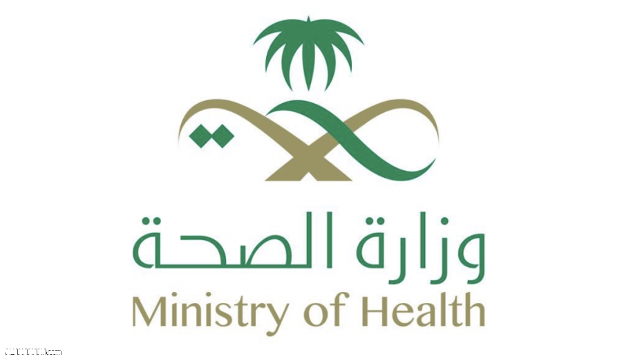 وزارة الصحة تعلن فتح التقديم على (برنامج تدريب الممارسين الصحيين)