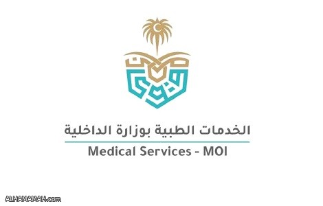 الخدمات الطبية بوزراة الداخلية تعلن عن وظائف شاغرة (تخصص تمريض)