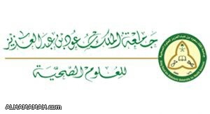شعار جامعة الملك سعود بن عبدالعزيز للعلوم الصحية