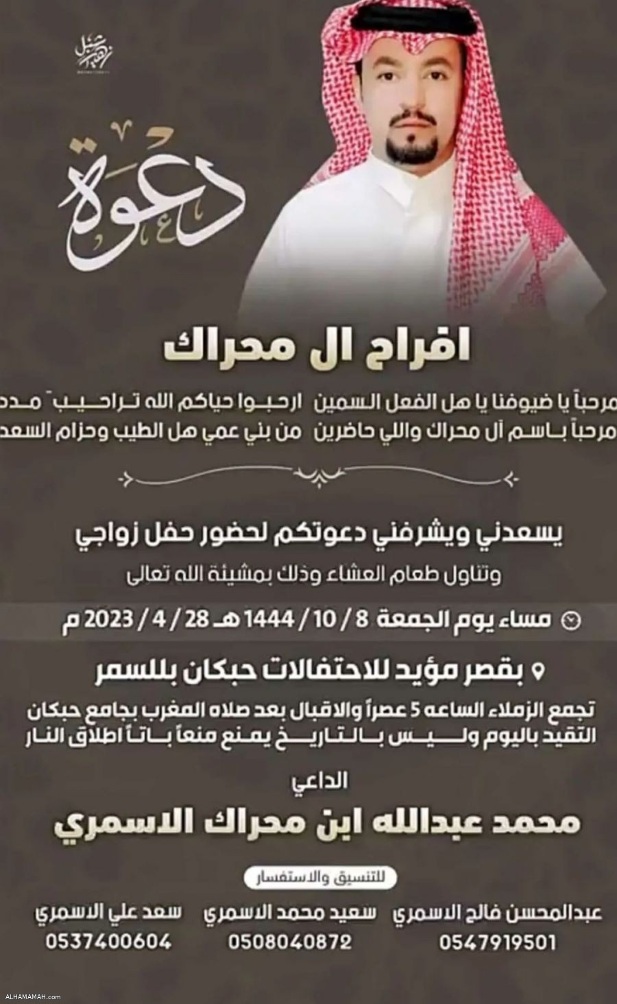 يحتفل الأخ / محمد بن عبدالله بن محراك بزواجه يوم الجمعة ١٤٤٤/١٠/٨هـ بقصر حبكان للاحتفالات
