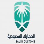 الجمارك السعودية تعلن عن توفر وظائف في مختلف منافذ المملكة