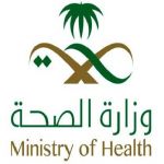 وزارة الصحة تعلن عن طرح (600) وظيفة للرجال والنساء في عدة مجالات
