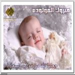 الأخ / محمد بن سعد بن صالح يرزق بمولودة