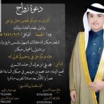 الشاب|محمد بن علي بن محراك يحتفل بزواجه الجمعة ١٤٤١/٦/٦هـ