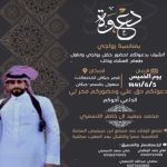 الشاب | محمد بن سعيد بن خاطر يحتفل بزواجه الخميس ١٤٤١/٦/٥هـ