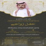 الشاب / مشبب بن علي بن أحمد يحتفل بزواجه الخميس ١٤٤١/٧/٣هـ