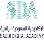 الأكاديمية السعودية الرقمية تعلن عن فتح باب التسجيل في (معسكر همة للأمن السيبراني)