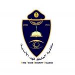 كلية الملك فهد الأمنية تعلن فتح باب القبول لحملة شهادة الثانوية العامة