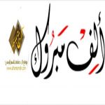 قبول الأخ / علي بن سعود بن دلموك في كلية الملك فهد الأمنية