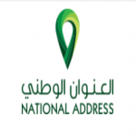 التسجيل في خدمات البريد السعودي( واصل ) والحصول على العنوان الوطني