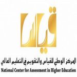 المركز الوطني للقياس  يعلن بدء التسجيل في إختبار المعلمين العام والتخصصي للرجال