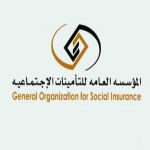 وظائف شاغرة في المؤسسة العامة للتأمينات الإجتماعية