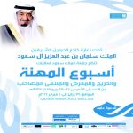برعاية خادم الحرمين الشريفين تنظم جامعة الملك سعود أسبوع المهنة والخريج بمشاركة شركات عالمية ومحلية