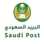 مؤسسة البريد السعودي تعلن عن عدد من الوظائف بالعديد من الإدارات في مختلف المناطق