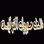 ترقية الأخ / عبدالرحمن بن علي بن حريميص الى رتبة رئيس رقباء بالأمن العام