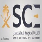 الهيئة السعودية للمهندسين تعلن عبر موقعها الإلكتروني عن توفر وظائف شاغرة للعمل في عدد من الشركات بالمملكة