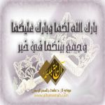 عقد قران الشاب / محمد بن ظافر بن شريم
