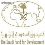 الصندوق السعودي للتنمية يعلن عن رغبته شغل بعض الوظائف الشاغرة لديه عن طريق المسابقة الوظيفية حسب الشروط الواردة في نظام الخدمة المدنية