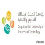 جامعة الملك عبدالله للعلوم والتقنية تعلن عبر موقعها الإلكتروني، عن توافر وظائف شاغرة، لحمَلة الشهادات الجامعية .