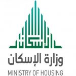 " ⁧‫وزارة الأسكان‬⁩" و " صندوق التنمية العقاري"   يعلنون أسماء مستفيدي الدفعة الاولى من المنتجات السكنية والقرض العقاري
