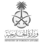 وزارة الخارجية تعلن عن توفر عدد من الوظائف الشاغرة بمسمى (ملحق) و (سكرتير ثاني)