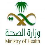 وزارة الصحة تعلن عن وظائف شاغرة على نظام التشغيل الذاتي
