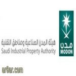 وظائف في الهيئة السعودية للمدن الصناعية ( مدن )