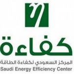 المركز السعودي لكفاءة الطاقة يعلن عن توفر وظائف شاغرة (بنظام العقود) لحملة البكالوريوس والدبلوم