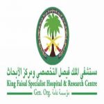 مستشفى الملك فيصل التخصصي ومركز الأبحاث يعلن عن فرص وظيفية